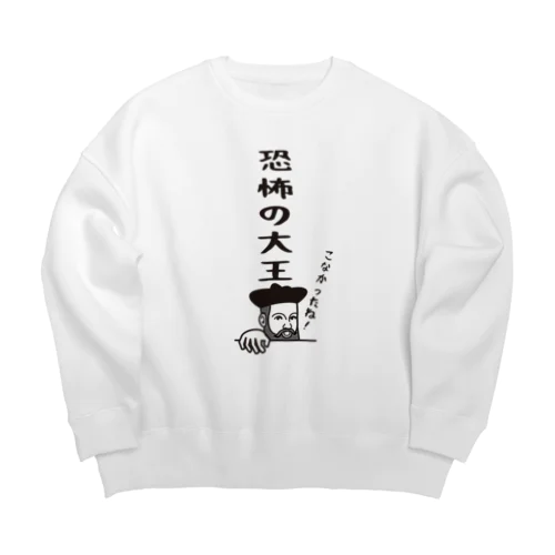 ノストラダムスの大予言1999 Big Crew Neck Sweatshirt