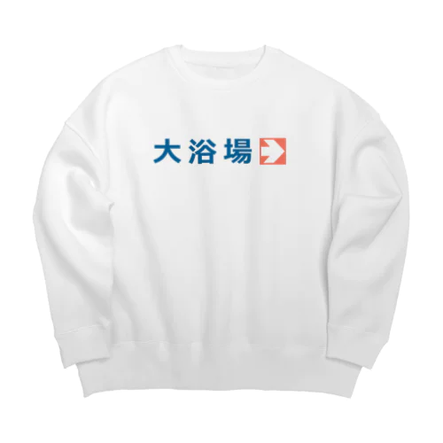 大浴場 Big Crew Neck Sweatshirt