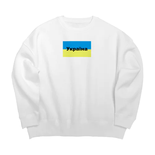 ウクライナ（Україна）ウクライナ支援シリーズ002 Big Crew Neck Sweatshirt