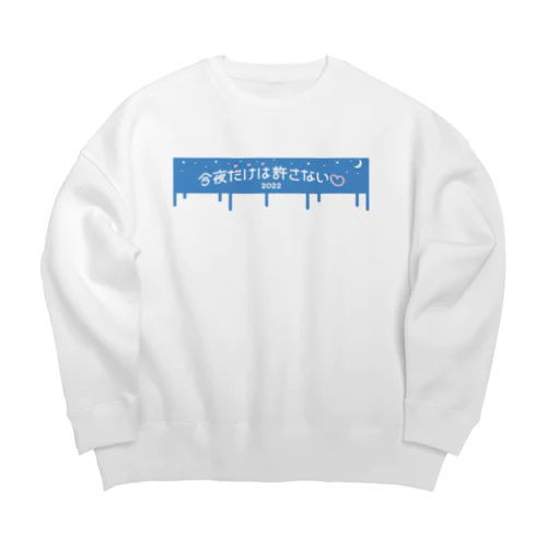 今夜だけは許さない♡ Big Crew Neck Sweatshirt