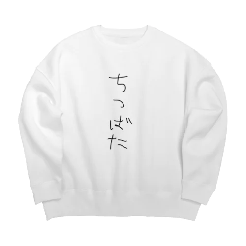 ちつばたぐっず Big Crew Neck Sweatshirt