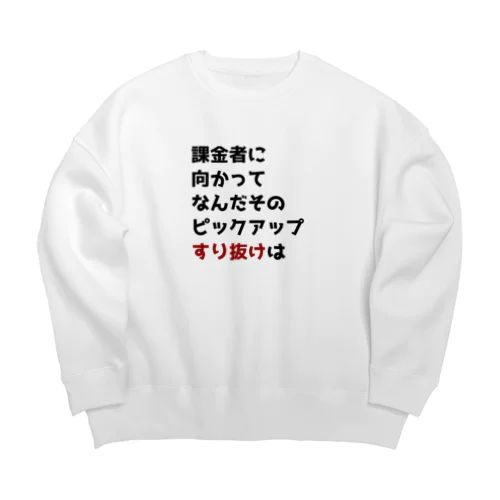 ガチャ爆死2 Big Crew Neck Sweatshirt