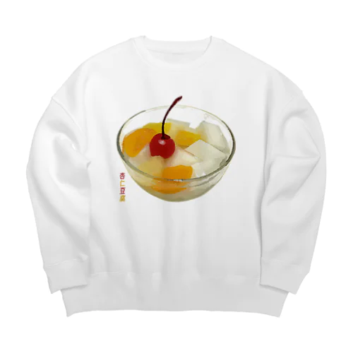 杏仁豆腐_2205 Big Crew Neck Sweatshirt