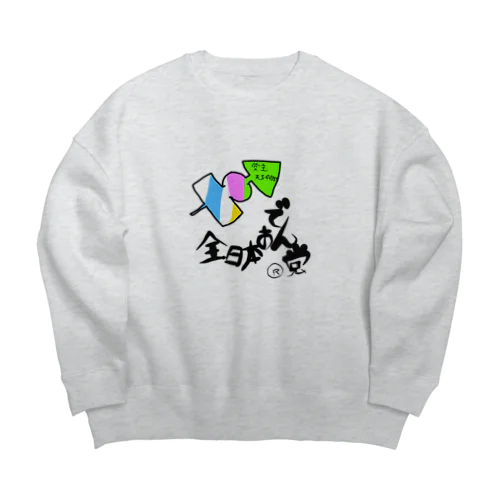 🍢全日本おでん党(党首　天才すすたけ)w Big Crew Neck Sweatshirt