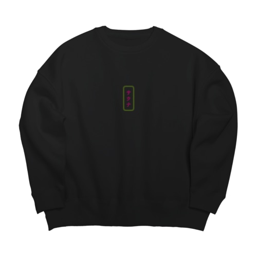 ネオンサウナ Big Crew Neck Sweatshirt