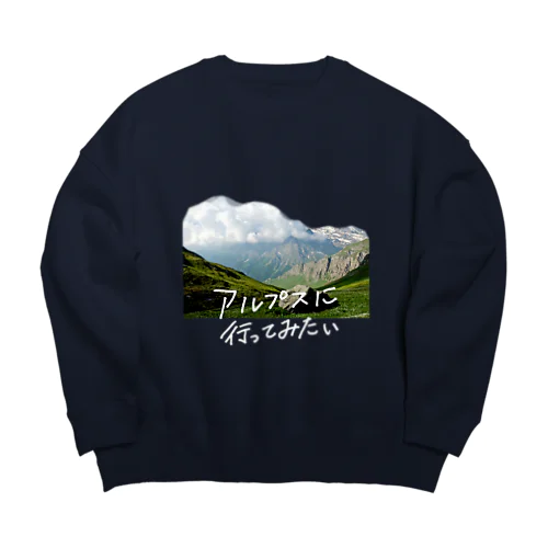 アルプスに行ってみたい Big Crew Neck Sweatshirt