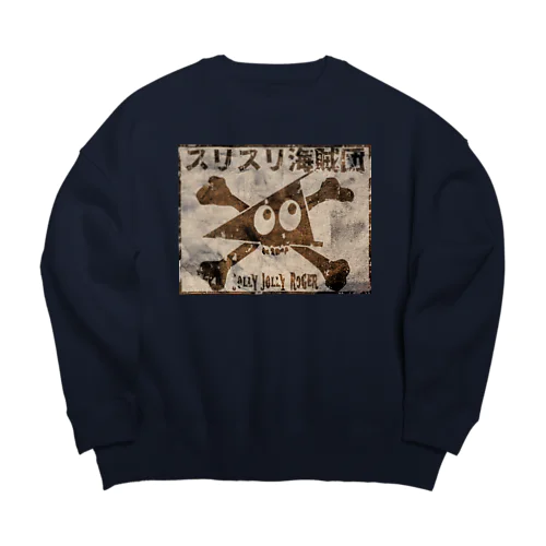 スリスリ海賊団　海賊旗　ジョリジョリロジャー　布テクスチャ Big Crew Neck Sweatshirt