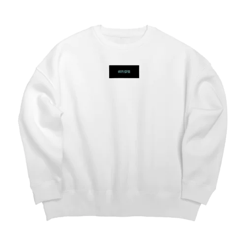 病的煩悩(NEON) Big Crew Neck Sweatshirt