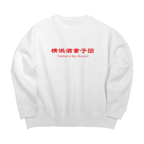 横浜酒童子団TEAM ITEM Big Crew Neck Sweatshirt