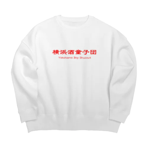 横浜酒童子団TEAM ITEM ビッグシルエットスウェット