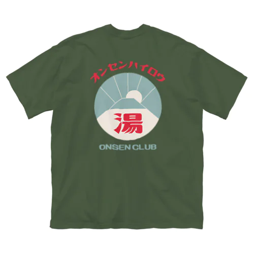 【両面】オンセンハイロウ ビッグシルエットTシャツ