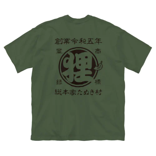 総本家たぬき村 公式ロゴ(抜き文字) black ver. ビッグシルエットTシャツ