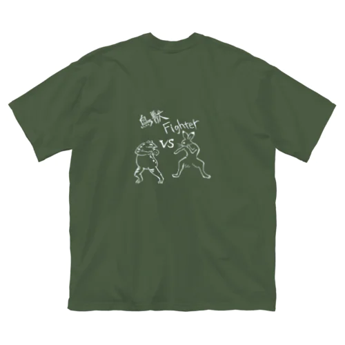 鳥獣Fighter ビッグシルエットTシャツ