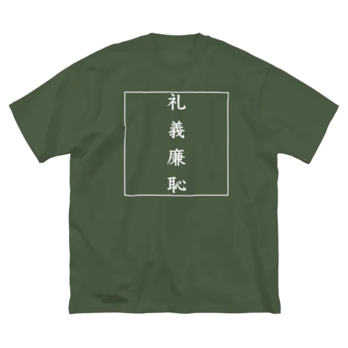 KG #001 (礼義廉恥) ビッグシルエットTシャツ