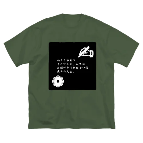 前向きになるアイテム ビッグシルエットTシャツ