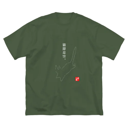 猫即是空 ビッグシルエットTシャツ