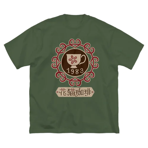 喫茶　花猫珈琲 Big T-Shirt