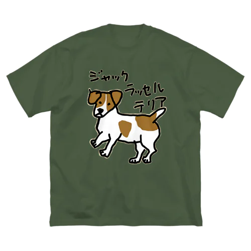 ジャックラッセルテリア(うっすら縁アリVer.) ビッグシルエットTシャツ