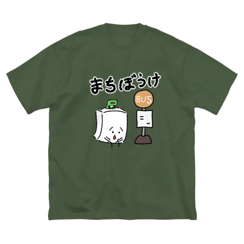 待ちぼうけ(フチ文字ver.) ビッグシルエットTシャツ