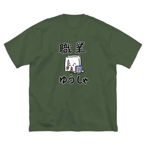 勇者おとうふくん(フチ文字ver.) ビッグシルエットTシャツ