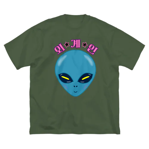 외계인(宇宙人) ハングルデザイン ビッグシルエットTシャツ