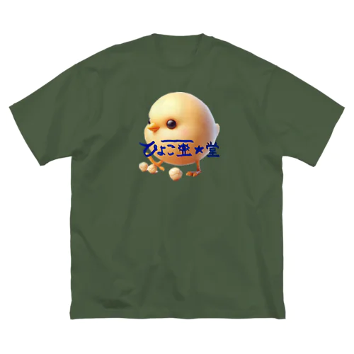 ひよこ豆ちゃん ビッグシルエットTシャツ