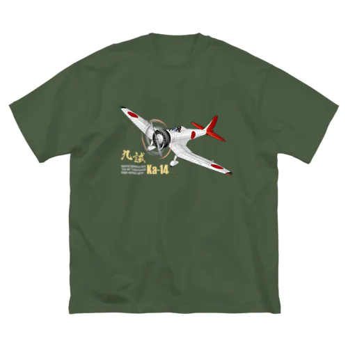 三菱 九試単座戦闘機（「風立ちぬ」堀越二郎 設計の名機） ビッグシルエットTシャツ