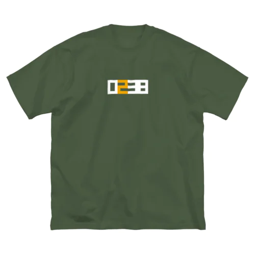 0238 Big T-Shirt