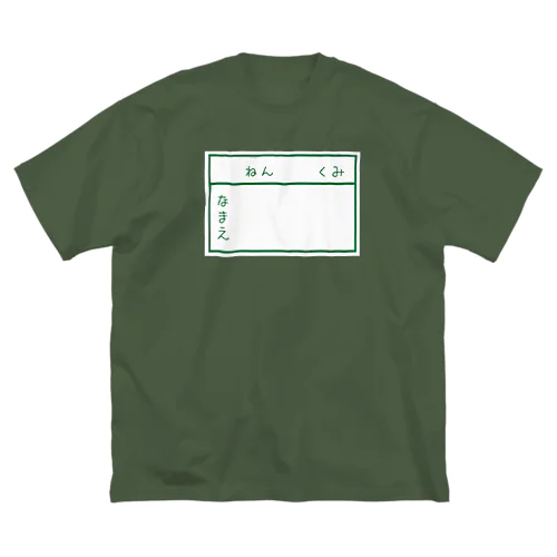 学校指定ジャージ ビッグシルエットTシャツ