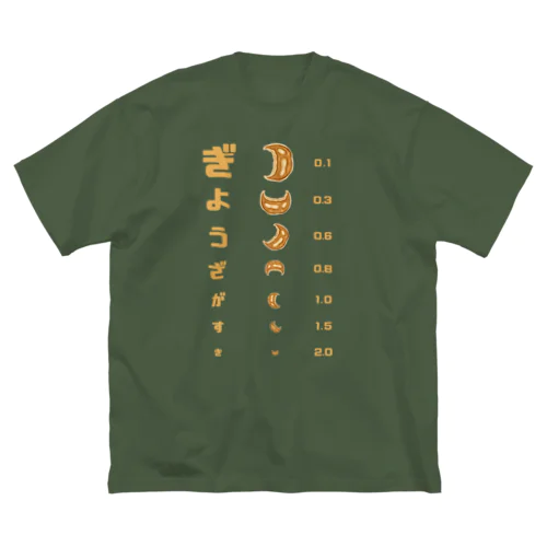 餃子 視力検査 ビッグシルエットTシャツ