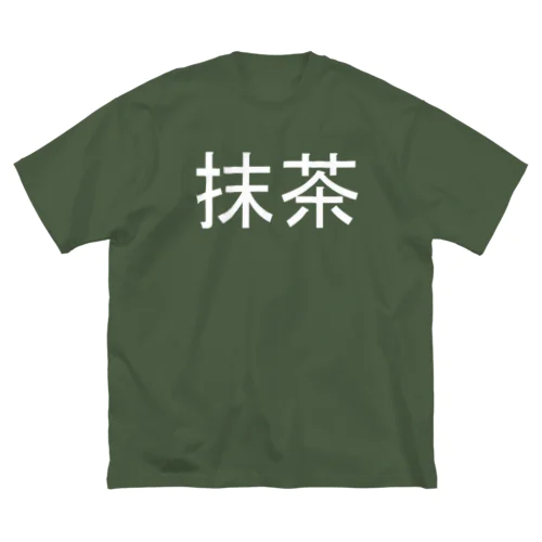 抹茶 Big T-Shirt