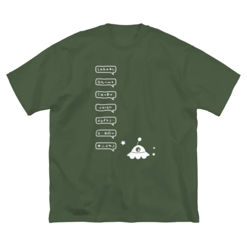 すげー喋るUFO 白 ビッグシルエットTシャツ