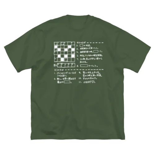 クロスワードパズル（ホワイト） Big T-Shirt