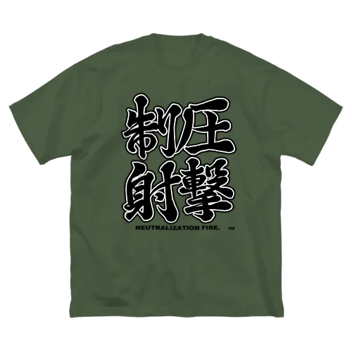 制圧射撃アウターシリーズ Big T-Shirt