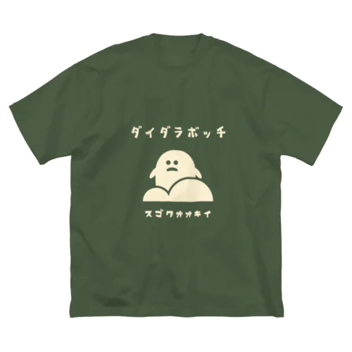 昭和モダン風　塩尻市高ボッチ高原#1　濃色表 ビッグシルエットTシャツ