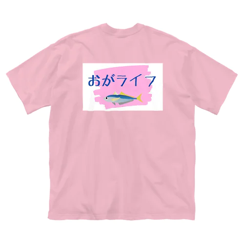おがライフT Big T-Shirt