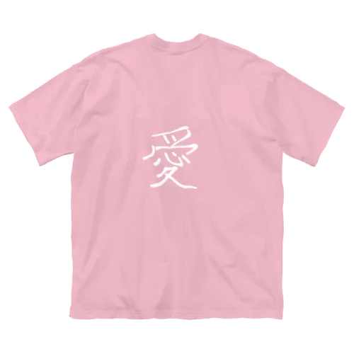 愛2 ビッグシルエットTシャツ