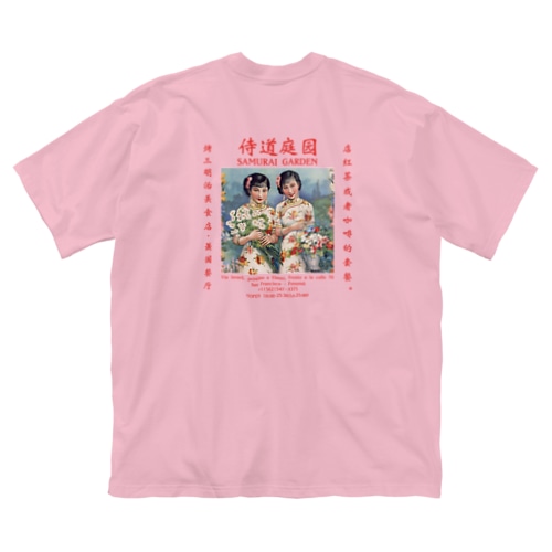 ♡オーダー1922濃色スクエアsamurai garden Big T-Shirt