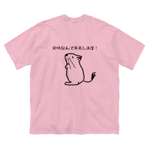 【バックプリント】定時なので ビッグシルエットTシャツ