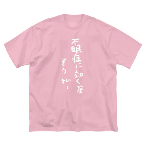 不眠症T(白文字) Big T-Shirt