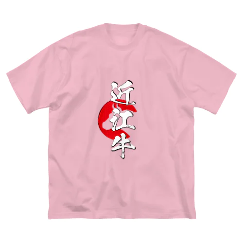 近江牛 ビッグシルエットTシャツ