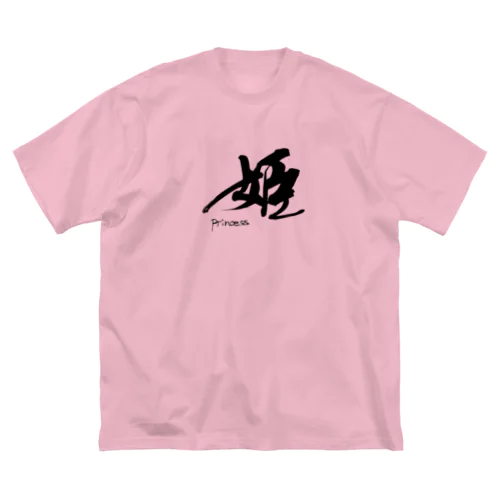 姫です！ Big T-Shirt