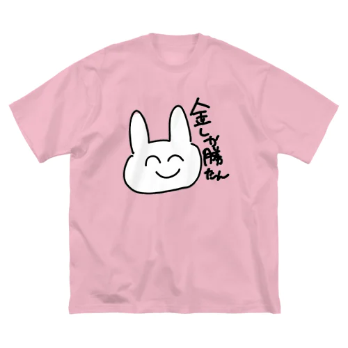 金しか勝たんことを教えてくれるうさぎ Big T-Shirt