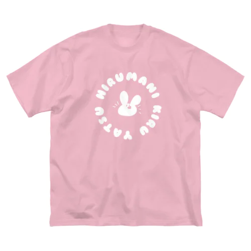 ひるまうさぎ ビッグシルエットTシャツ