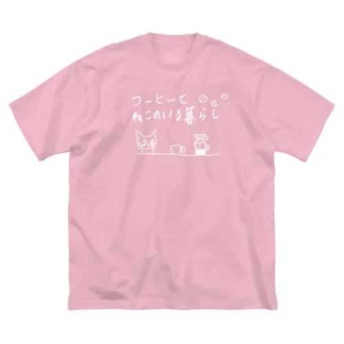 コーヒーとねこのいる暮らし ビッグシルエットTシャツ