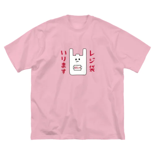 レジ袋いります ビッグシルエットTシャツ