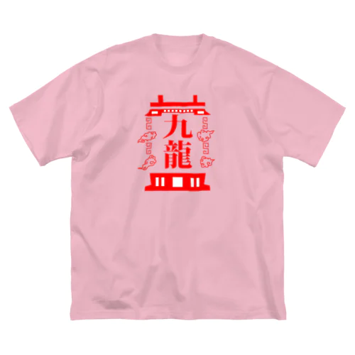 九龍 ビッグシルエットTシャツ