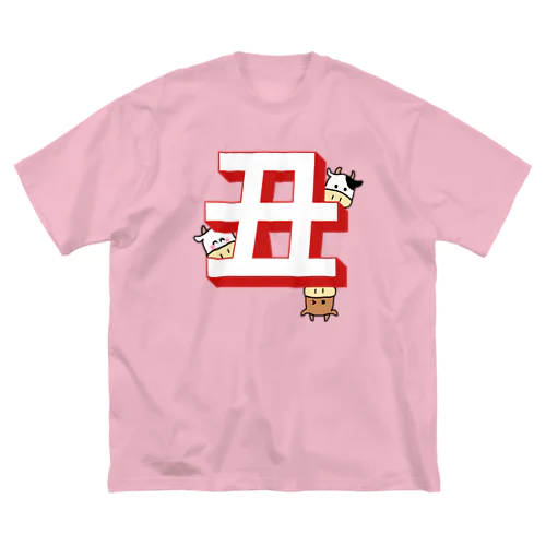 うしが丑でかくれんぼ ビッグシルエットTシャツ