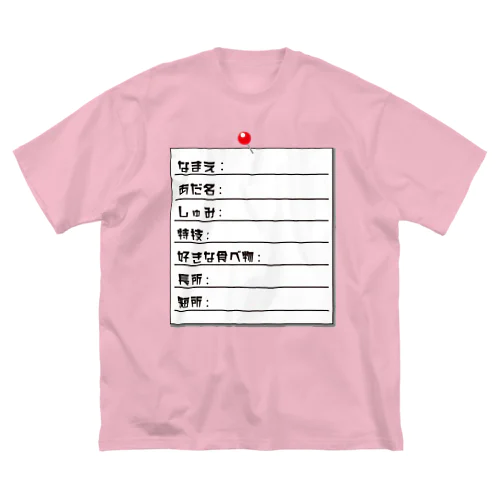 自己紹介で着ちゃうTシャツ Big T-Shirt