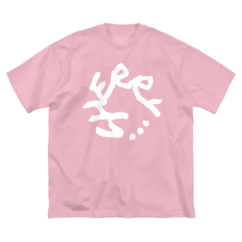 大文字ロゴシリーズ Big T-Shirt